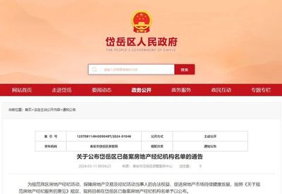 泰安岱岳區公示名單 14家房地產經紀機構通過備案，助力規范市場發展
