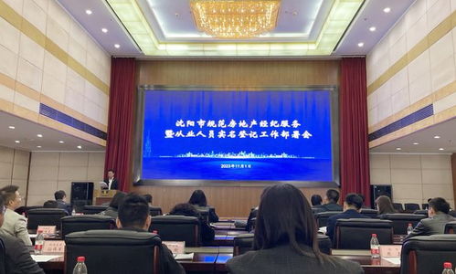 沈陽房地產(chǎn)經(jīng)紀(jì)行業(yè)的“照妖鏡” 規(guī)范市場，重塑信任