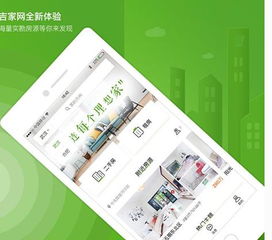 吉家網(wǎng)App 2.0正式上線 打造高效找房新體驗，賦能房地產(chǎn)經(jīng)紀(jì)行業(yè)